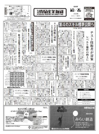 日本情報産業新聞 2026 (発売日2009年10月26日) 表紙