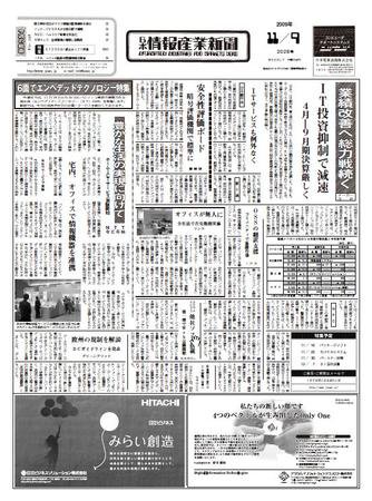 日本情報産業新聞 2028 (発売日2009年11月09日) 表紙