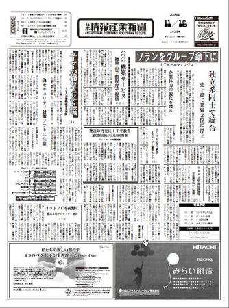 日本情報産業新聞 2029 (発売日2009年11月16日) 表紙