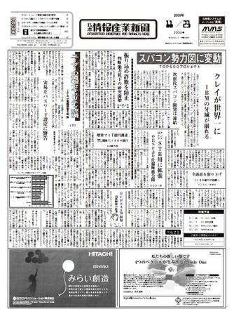 日本情報産業新聞 2030 (発売日2009年11月23日) 表紙