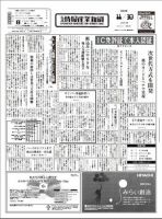 日本情報産業新聞 2031 (発売日2009年11月30日) 表紙