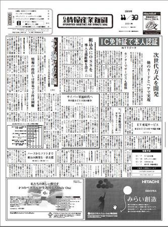 日本情報産業新聞 2031 (発売日2009年11月30日) 表紙