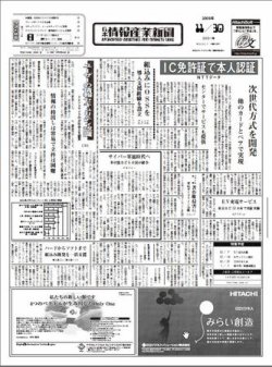 日本情報産業新聞 2031 (発売日2009年11月30日) 表紙