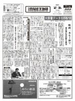 日本情報産業新聞 2033 (発売日2009年12月14日) 表紙