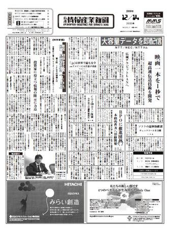 日本情報産業新聞 2033 (発売日2009年12月14日) 表紙