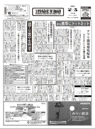 日本情報産業新聞 2034号 (発売日2009年12月21日) 表紙