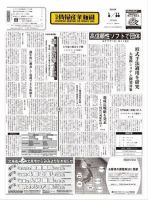 日本情報産業新聞 2036号 (発売日2010年01月11日) 表紙