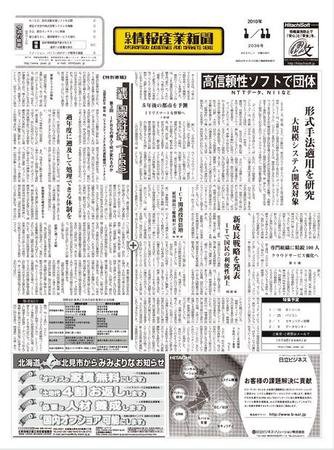日本情報産業新聞 2036号 (発売日2010年01月11日) 表紙