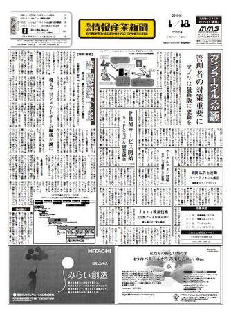 日本情報産業新聞 2037 (発売日2010年01月18日) 表紙