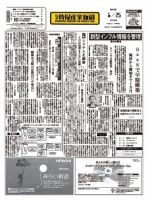 日本情報産業新聞 2038号 (発売日2010年01月25日) 表紙