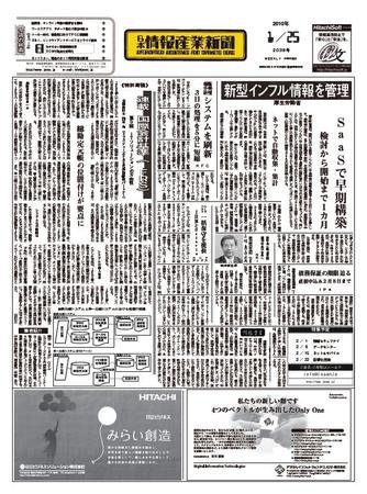 日本情報産業新聞 2038号 (発売日2010年01月25日) 表紙