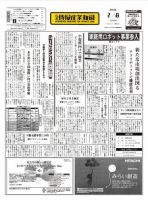 日本情報産業新聞 2040号 (発売日2010年02月08日) 表紙