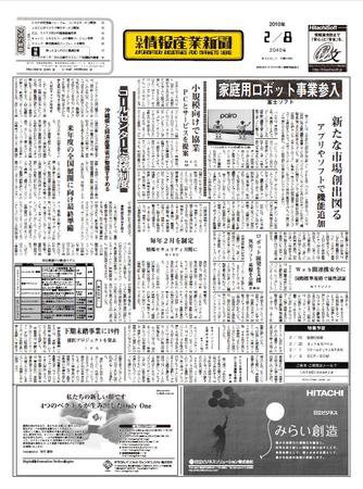 日本情報産業新聞 2040号 (発売日2010年02月08日) 表紙