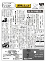 日本情報産業新聞 2041号 (発売日2010年02月15日) 表紙