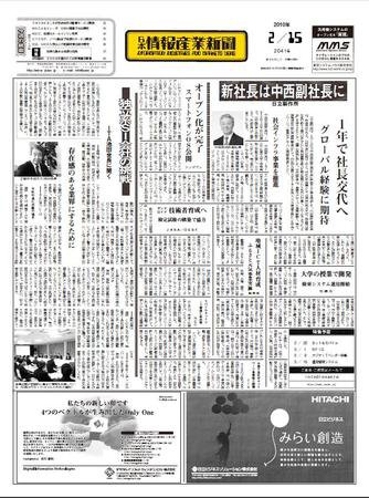 日本情報産業新聞 2041号 (発売日2010年02月15日) 表紙