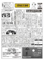 日本情報産業新聞 2042号 (発売日2010年02月22日) 表紙
