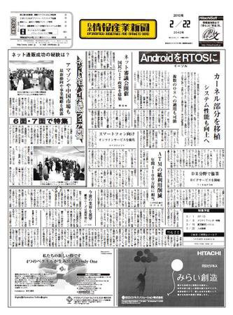 日本情報産業新聞 2042号 (発売日2010年02月22日) 表紙