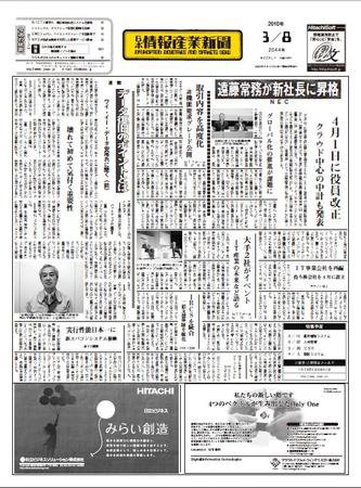 日本情報産業新聞 2044号 (発売日2010年03月08日) 表紙