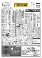 日本情報産業新聞 2045号 (発売日2010年03月15日) 表紙