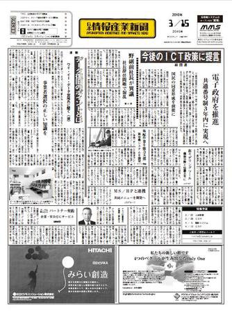 日本情報産業新聞 2045号 (発売日2010年03月15日) 表紙
