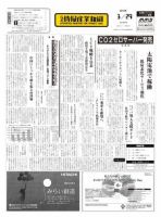 日本情報産業新聞 2047号 (発売日2010年03月29日) 表紙
