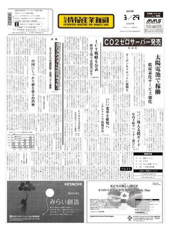 日本情報産業新聞 2047号 (発売日2010年03月29日) 表紙