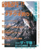 釣紀行 08年11月号 (発売日2008年09月25日) 表紙
