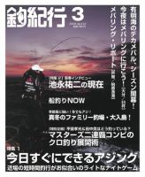 釣紀行 09年3月号 (発売日2009年01月25日) 表紙