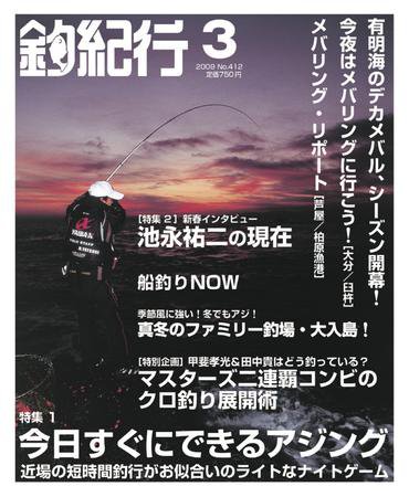 釣紀行 09年3月号 (発売日2009年01月25日) 表紙