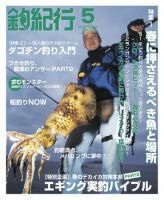 釣紀行 09年5月号 (発売日2009年03月25日) 表紙