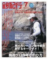 釣紀行 09年7月号 (発売日2009年05月25日) 表紙