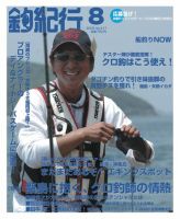 釣紀行 09年8月号 (発売日2009年06月25日) 表紙