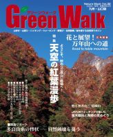 Green Walk九州・山口版 32号 (発売日2009年09月17日) 表紙