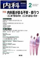 臨床雑誌 内科 2月号 表紙