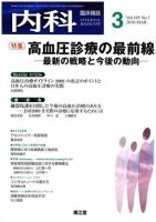 臨床雑誌 内科 3月号 表紙