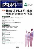 臨床雑誌 内科 4月号 表紙