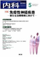 臨床雑誌 内科 5月号 表紙