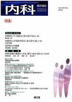 臨床雑誌 内科 6月号 表紙