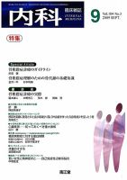 臨床雑誌 内科 9月号 表紙