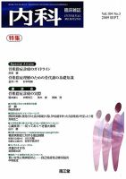 臨床雑誌 内科 11月号 表紙