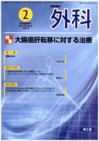 臨床雑誌 外科 2月号 表紙