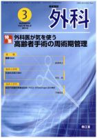 臨床雑誌 外科 3月号 表紙
