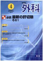 臨床雑誌 外科 4月号 表紙