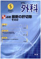 臨床雑誌 外科 5月号 表紙