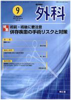 臨床雑誌 外科 9月号 表紙