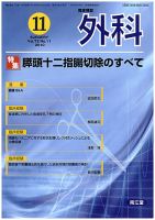 臨床雑誌 外科 11月号 表紙
