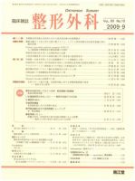 臨床雑誌 整形外科 2月号 表紙