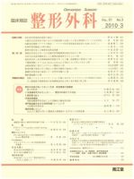 臨床雑誌 整形外科 3月号 表紙