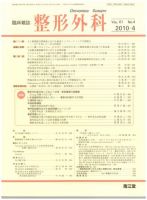 臨床雑誌 整形外科 4月号 表紙