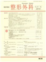 臨床雑誌 整形外科 5月号 表紙